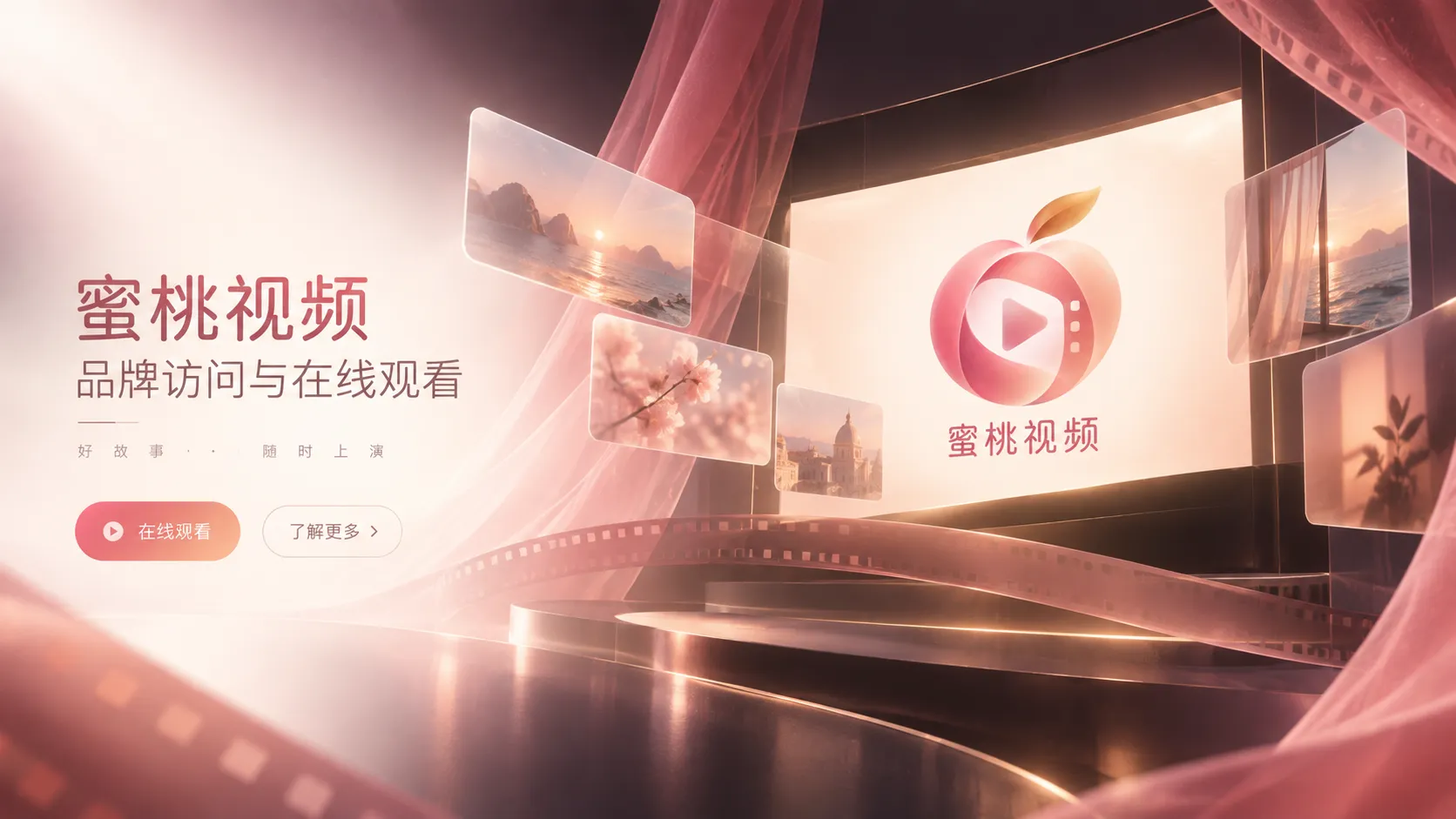 柔和暖色调的视频内容浏览主视觉